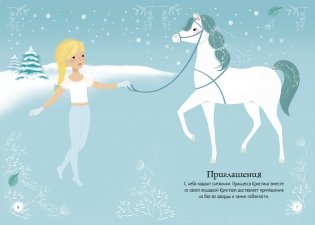 Зимний бал фото книги 4