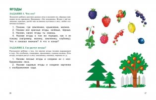 Развитие речи. Уроки с логопедом фото книги 5
