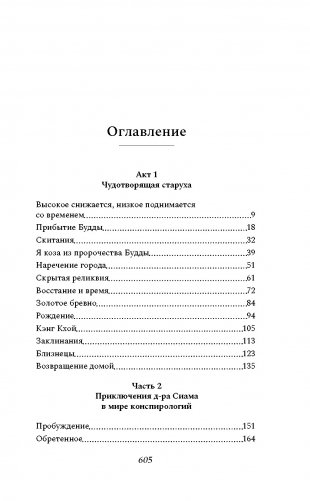Сказители фото книги 2