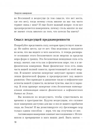 Энергия намерения фото книги 17