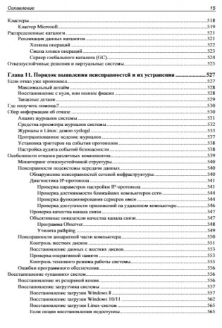 Самоучитель системного администратора. 7-е издание фото книги 16