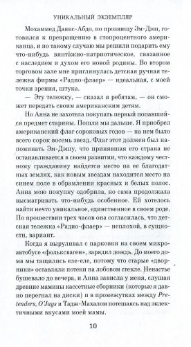 Уникальный экземпляр. Истории о том о сём фото книги 7