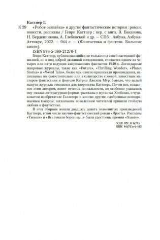 Робот-зазнайка и другие фантастические истории фото книги 27