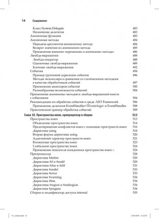 C# 4.0. Полное руководство фото книги 9