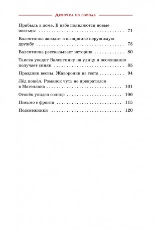 Девочка из города фото книги 3