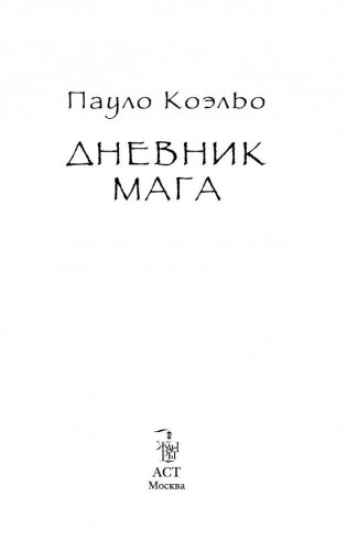 Дневник мага фото книги 2