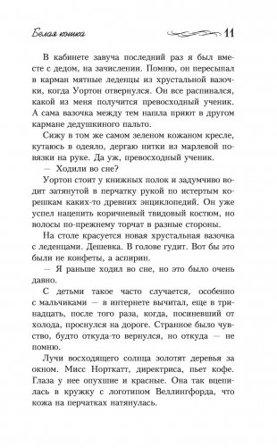 Белая кошка фото книги 8