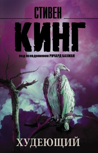 Худеющий фото книги