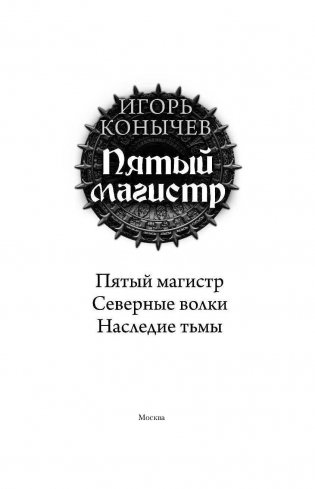 Пятый магистр фото книги 3