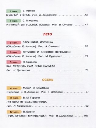 Сказки о животных фото книги 9