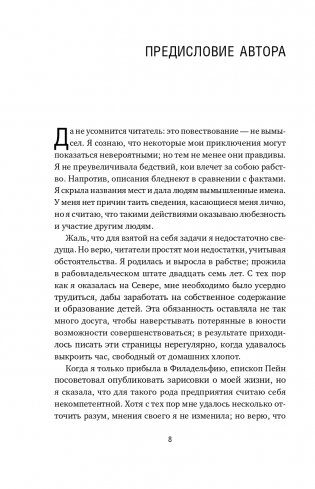 Я родилась рабыней. Подлинная история рабыни, которая осмелилась чувствовать себя человеком фото книги 9