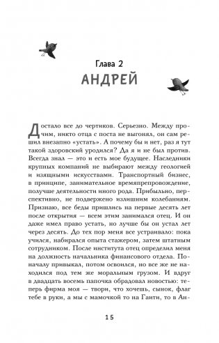 Злобный босс, пиджак и Танечка фото книги 16