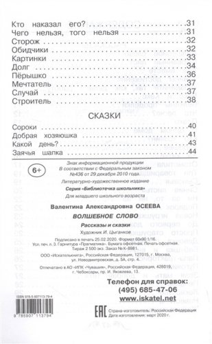 Волшебное слово фото книги 2