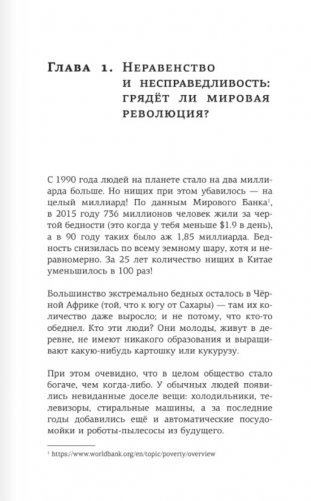 Жлобология 1.7. Откуда берутся деньги и почему не у меня фото книги 9