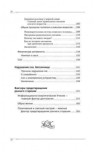 Возвращение в жизнь. Ломая стереотипы фото книги 7
