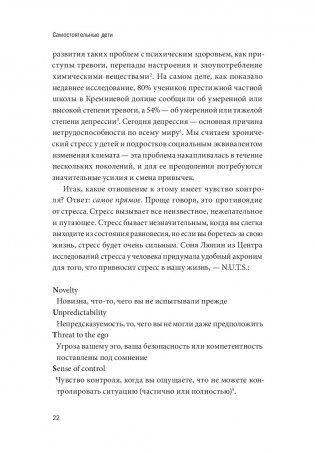 Самостоятельные дети. Как ослабить контроль и научить ребенка управлять собственной жизнью фото книги 10