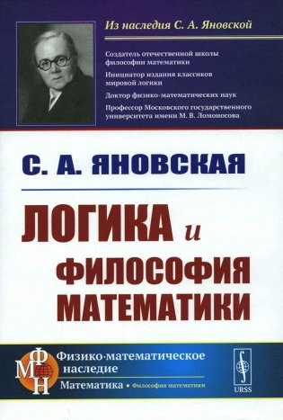 Логика и философия математики фото книги