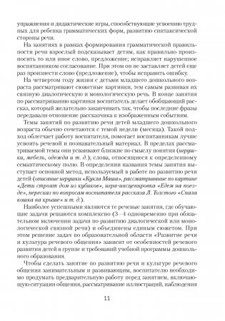 Развиваем речь детей младшего дошкольного возраста (от 3 до 4 лет). Учебно-методическое пособие. ГРИФ фото книги 10