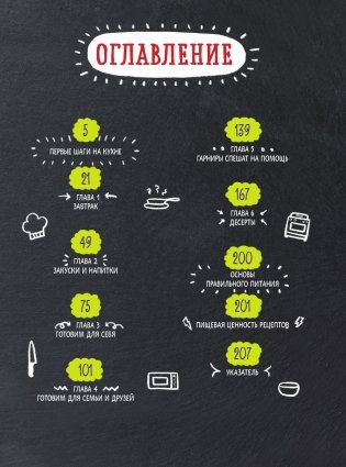 Большая кулинарная книга для юных шефов фото книги 4