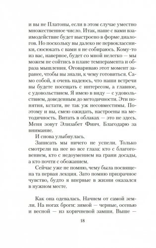 Элизабет Финч фото книги 14