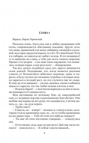 Барон Гаремский фото книги 6