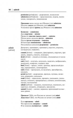 Словарь для запоминания английского языка. Лучше иметь способность — ability, чем слабость — debility фото книги 4