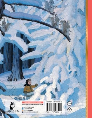 Двенадцать месяцев фото книги 6