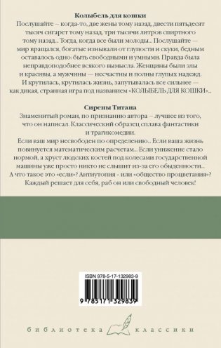 Колыбель для кошки. Сирены Титана фото книги 2