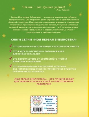 Аленький цветочек. Сказки (ил. М. Митрофанова) фото книги 8