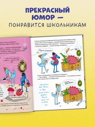 Динозавры-детективы. Дело копчёной скумбрии фото книги 5