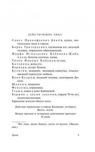 Гроза. Бесприданница фото книги 5