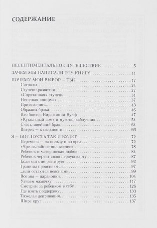 Семья и как в ней уцелеть фото книги 2