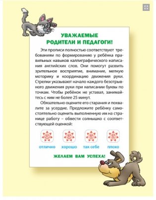 Классические прописи. English. Английские слова. 6-7 лет фото книги 2