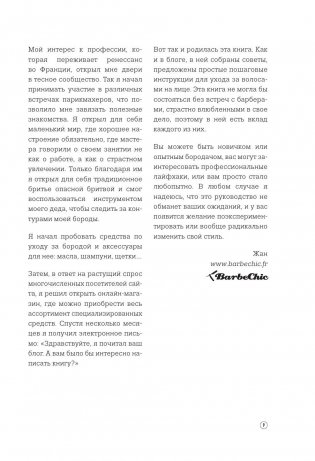 Борода и усы. Инструкция по применению фото книги 8