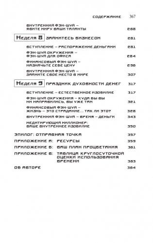 Секрет притяжения денег фото книги 4