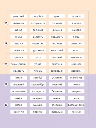 Моя копилка слов. Русский язык. 3 класс фото книги 13