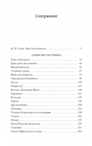 Записки охотника фото книги 3