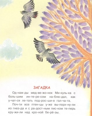 Медвежонок Микулька фото книги 5