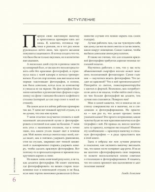 Искусство десерта и фотографии фото книги 7