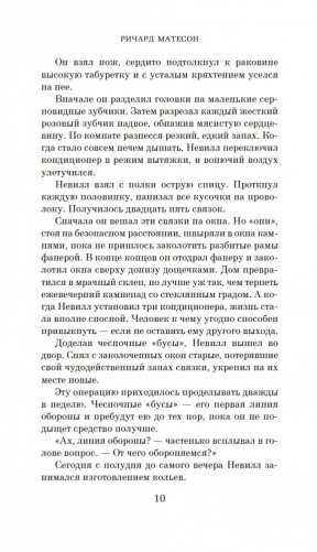 Я — легенда. Невероятный уменьшающийся человек фото книги 11