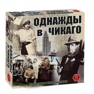 Настольная игра "днажды в Чикаго" фото книги