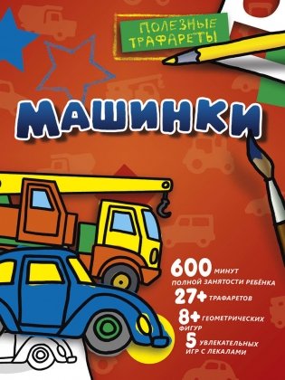 Машинки фото книги