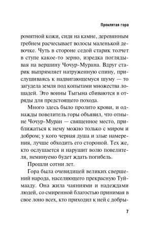 Проклятая гора фото книги 8