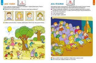 Празднуем и веселимся! Самые любимые праздники фото книги 5