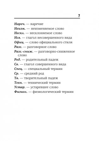 1000 самых сложных словарных слов фото книги 8