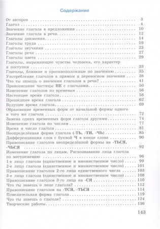 Русский язык. Рабочая тетрадь 4. Глагол. Пособие для учащихся. 5-9 классы. Для обучающихся с интеллектуальными нарушениями (VIII вид) фото книги 2
