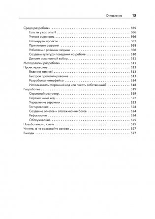 Тайная жизнь программ. Как создать код, который понравится вашему компьютеру фото книги 11