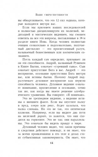 Ваши сверхспособности. Мастер-класс по использованию магии фото книги 9