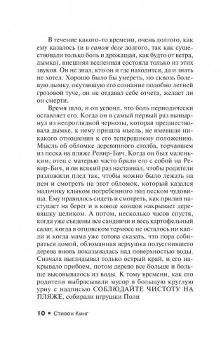 Мизери фото книги 8