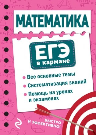 Математика фото книги